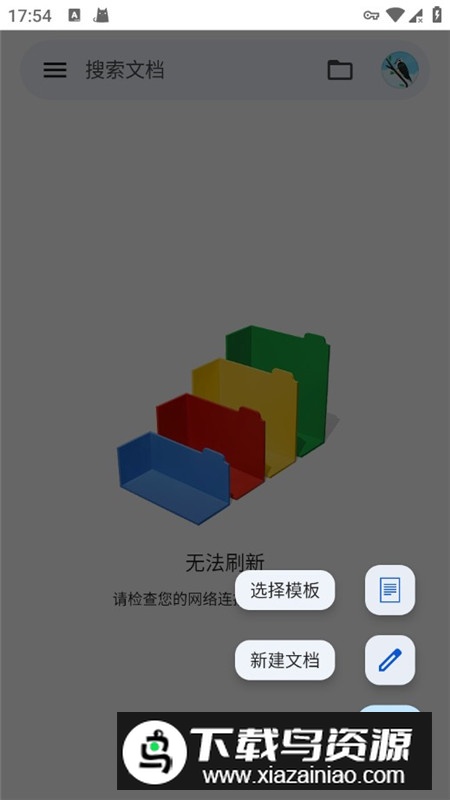 google文档官方版2025最新版截图4