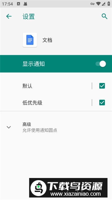 google文档官方版2025最新版截图5