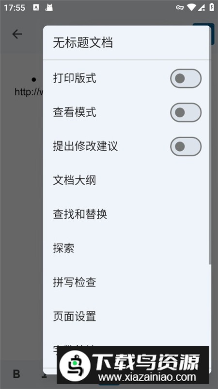 google文档官方版2025最新版截图7