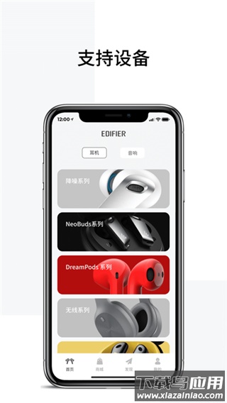 Edifier Connect app官方版最新版截图2