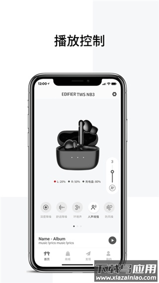 Edifier Connect app官方版最新版截图3