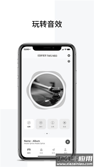 Edifier Connect app官方版最新版截图4