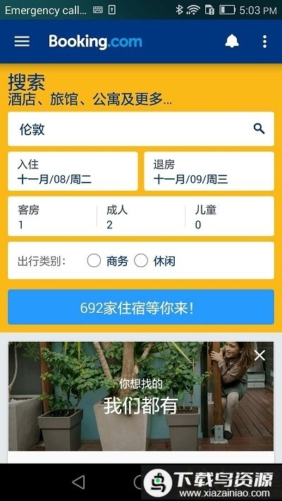 Booking.com缤客国际酒店预订app截图1