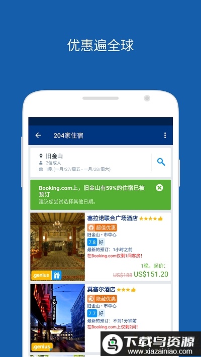 Booking.com缤客国际酒店预订app截图2