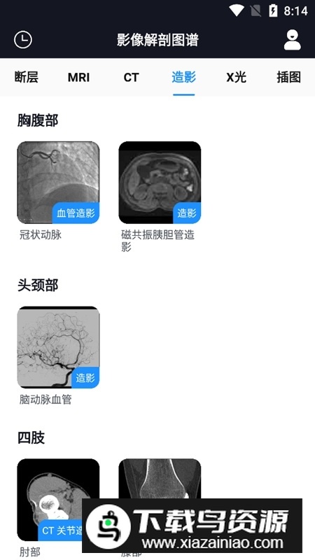 影像解剖图谱电子版高清版截图3