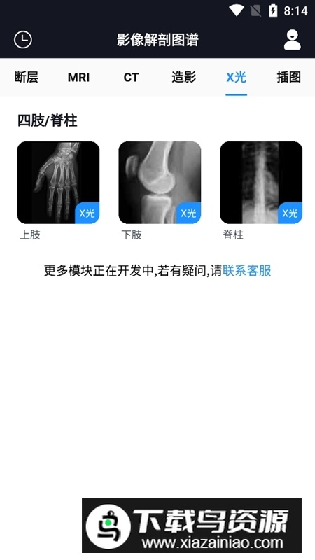影像解剖图谱电子版高清版截图4