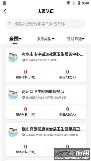 中国志愿app官方版截图1