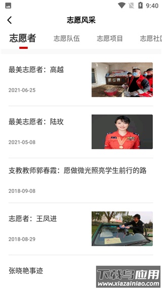 中国志愿app官方版截图2