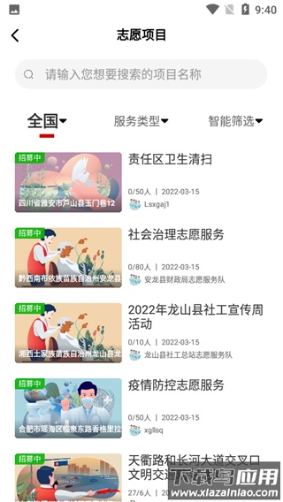 中国志愿app官方版截图3