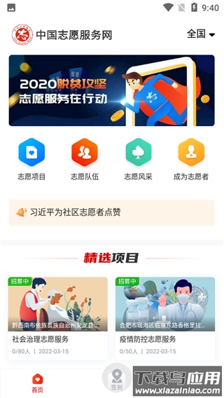 中国志愿app官方版截图5