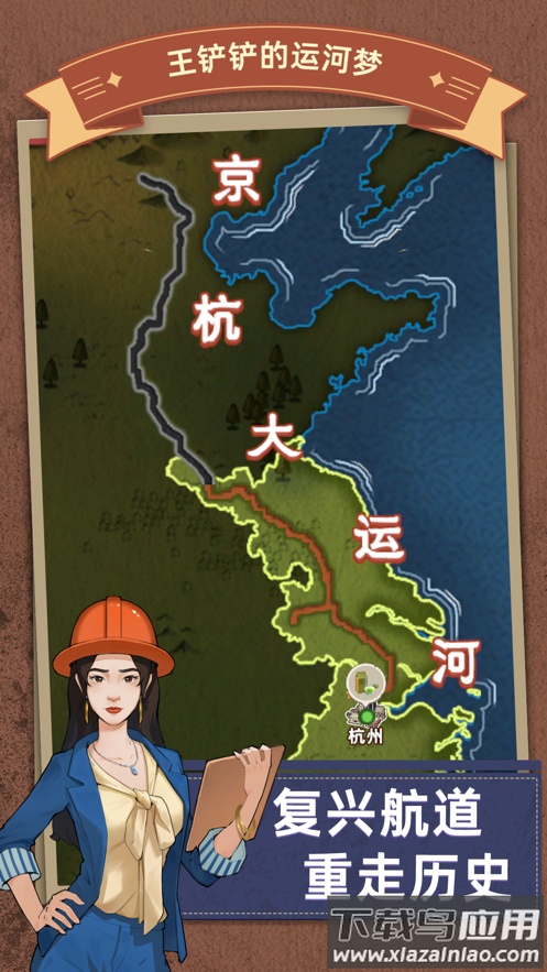 王铲铲的运河梦下载最新版截图1