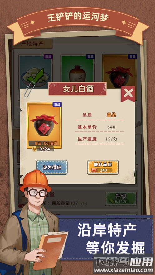 王铲铲的运河梦下载最新版截图2