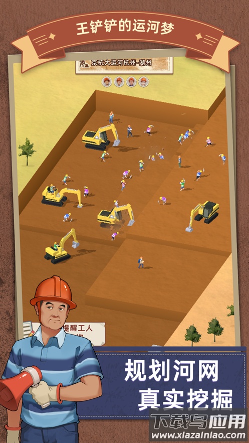 王铲铲的运河梦下载最新版截图3
