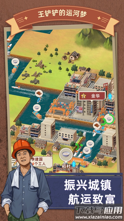 王铲铲的运河梦下载最新版截图4