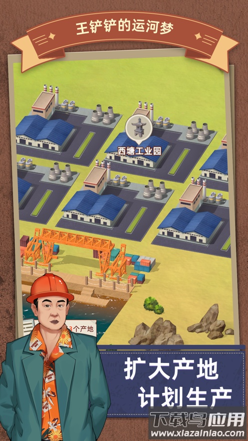 王铲铲的运河梦下载最新版截图5