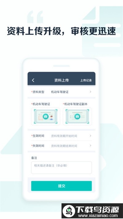 享道司机端app最新版截图2