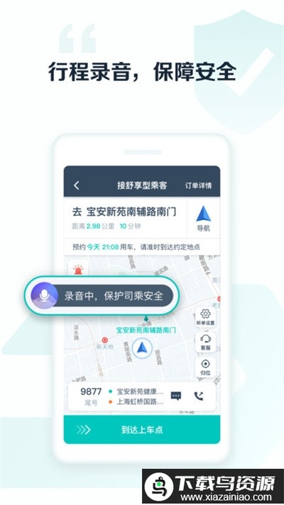 享道司机端app最新版截图3