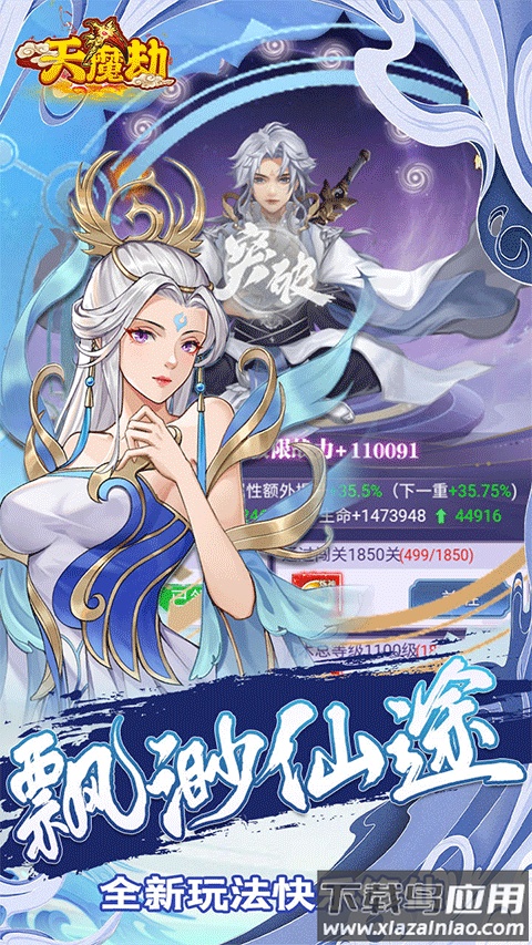 天魔劫手游官方版最新版截图1