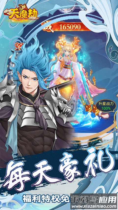 天魔劫手游官方版最新版截图4