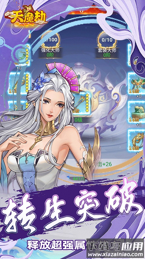 天魔劫手游官方版最新版截图5