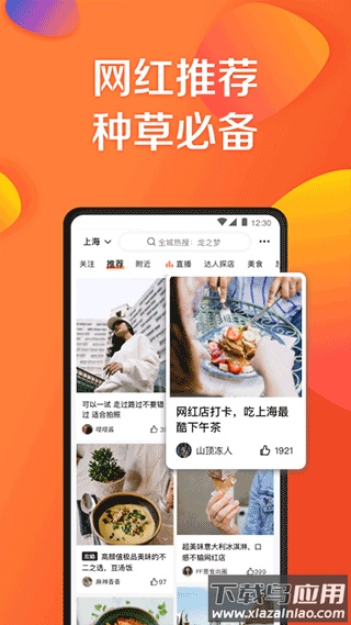 大众点评app官方最新版本截图2