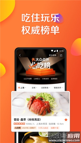 大众点评app最新版本截图2