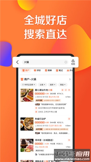 大众点评app最新版本截图3