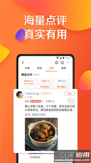 大众点评app最新版本截图4