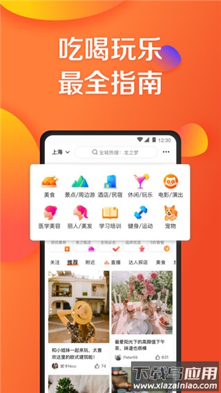 大众点评app最新版本截图5