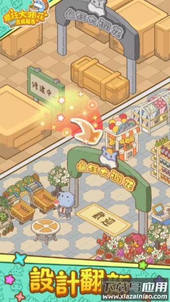 疯狂大润花最新版截图1