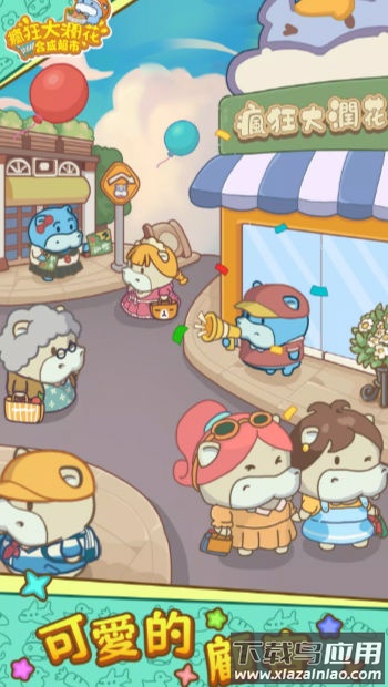 疯狂大润花最新版截图3