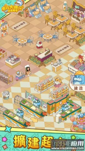 疯狂大润花最新版截图4