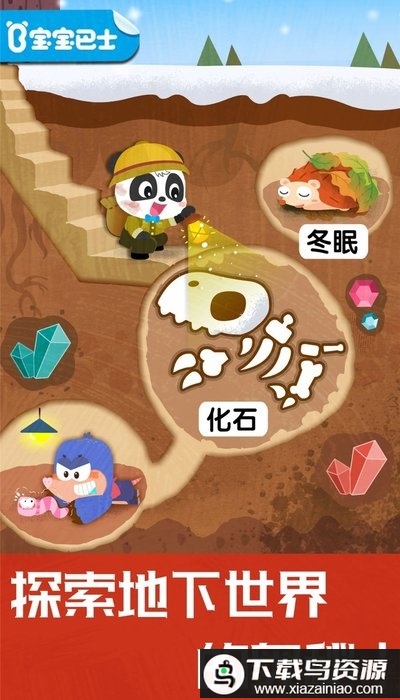 宝宝奇妙地下王国最新版最新版截图1