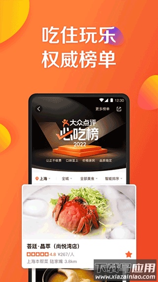 大众点评网app手机版截图3