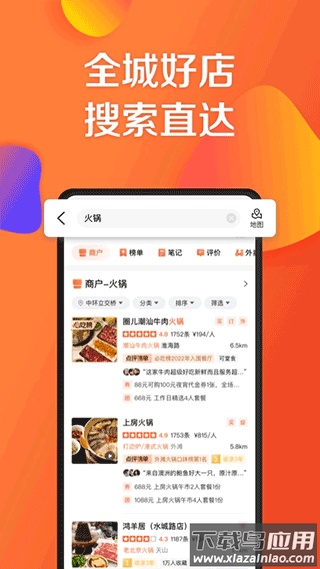 大众点评网app手机版截图4
