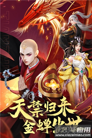 天之禁诸界破碎0.1折版最新版截图4