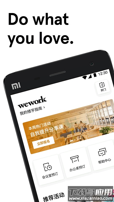 wework app官方版截图1