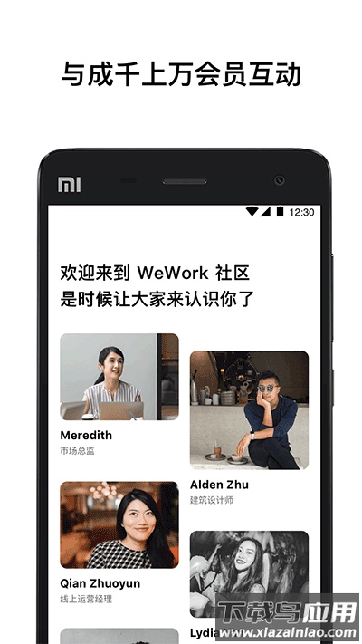 wework app官方版截图2