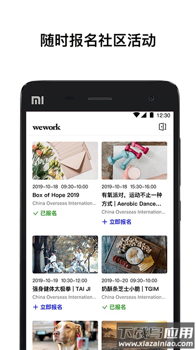 wework app官方版截图3