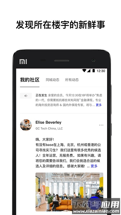 wework app官方版截图4