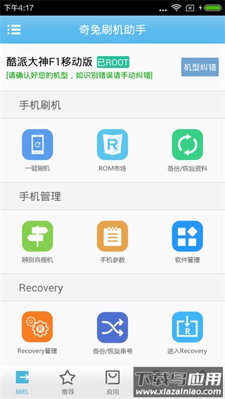 奇兔刷机手机版最新版截图1