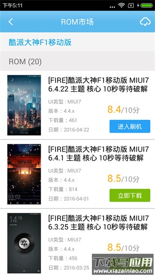 奇兔刷机手机版最新版截图2