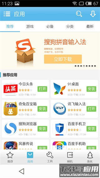 奇兔刷机手机版最新版截图3