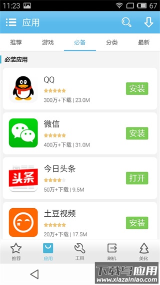 奇兔刷机手机版最新版截图4