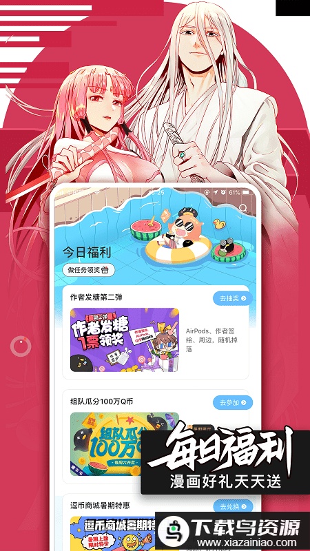 腾讯动漫极速版app截图3