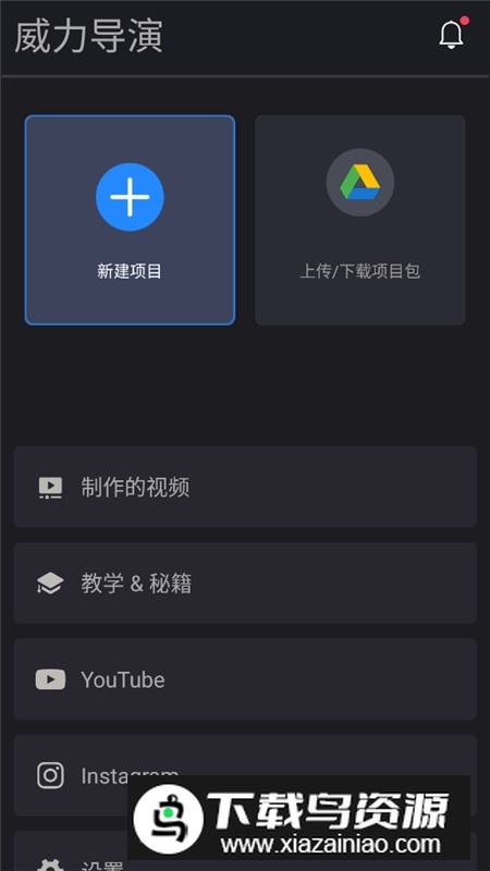 威力导演已付费版截图1