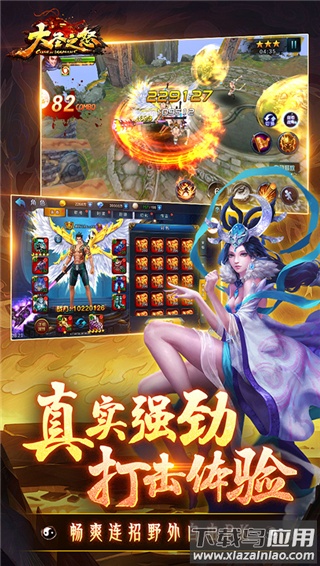 大圣之怒0.1折最新版截图4