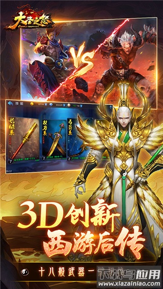 大圣之怒0.1折最新版截图5