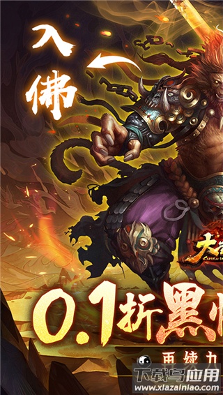 大圣之怒破解版最新版截图1