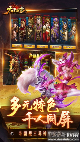 大圣之怒破解版最新版截图3